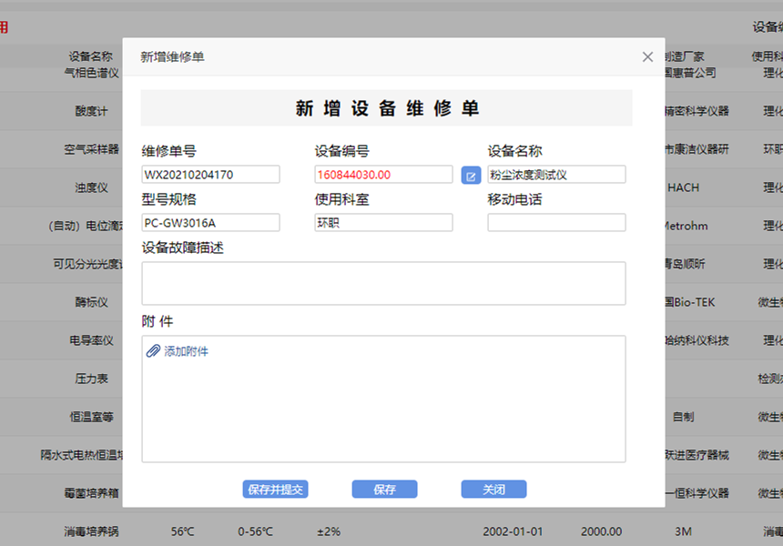 麻豆AV下载设备报修系统