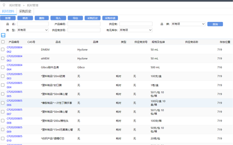 麻豆AV下载耗材管理