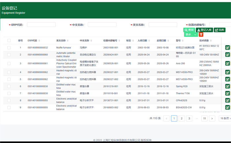 麻豆AV下载的仪器设备管理